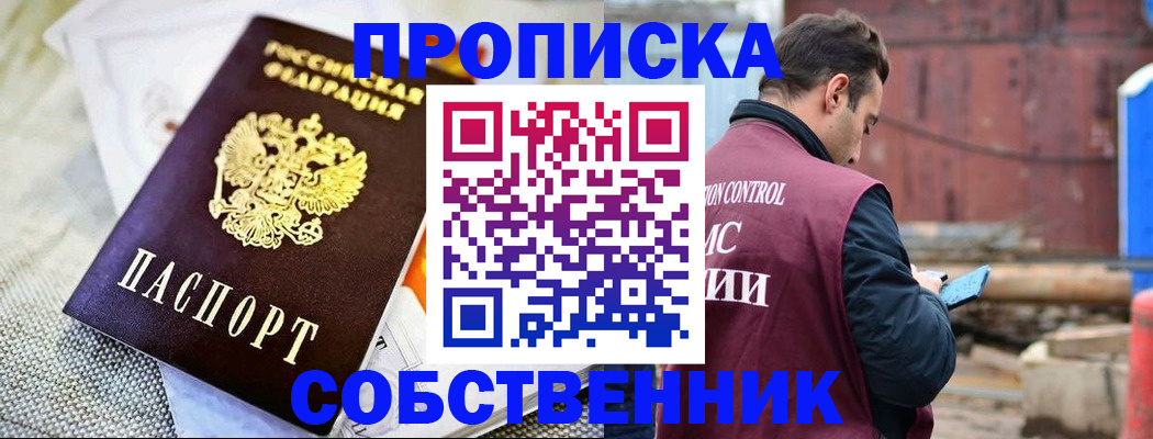 временная регистрация купить в Краснокаменске