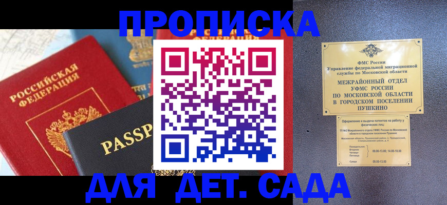 прописка для военкомата в Краснокаменске