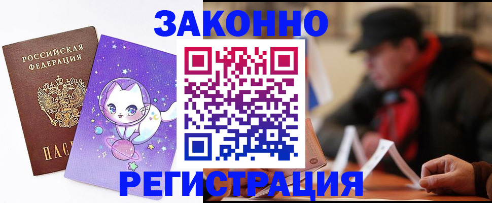 временная регистрация для школы в Краснокаменске
