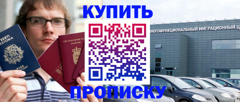 временная регистрация адрес в Краснокаменске