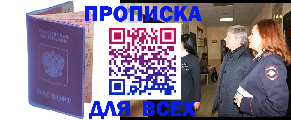 прописка ребенка в Краснокаменске