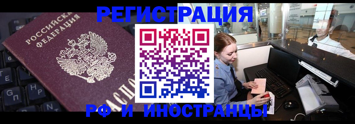 временная регистрация 2025 в Краснокаменске