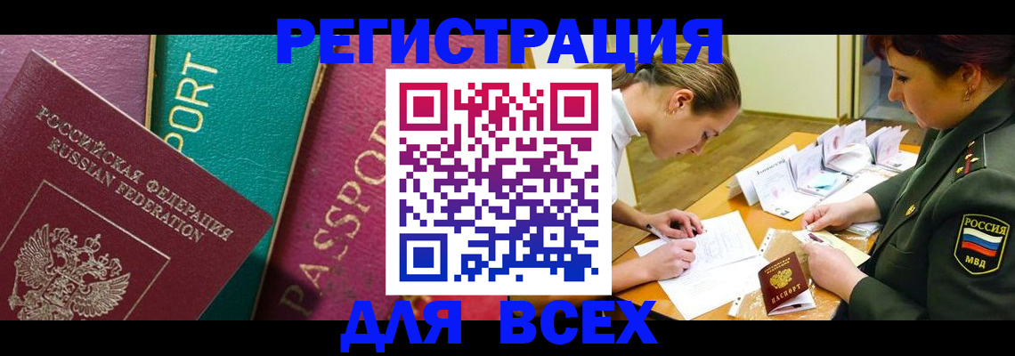 временная регистрация поиск в Краснокаменске